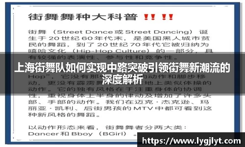 上海街舞队如何实现中路突破引领街舞新潮流的深度解析